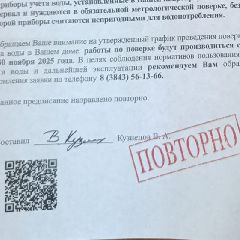 Новокузнечан пугают целым списком законов, заставляя провести внеплановую поверку водосчётчиков (ФОТО) Новокузнечан пугают целым списком законов, заставляя провести внеплановую поверку водосчётчиков (ФОТО)
