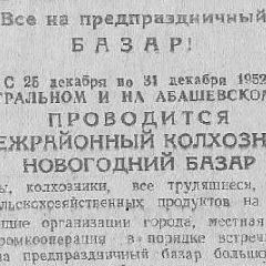 ����� � ��� ������� ������ ��������� � ��������� ��� ����� �������� �������. ������� 1952 ����